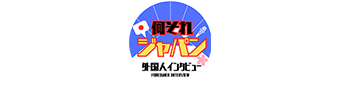 ご支援実績 何それジャパン様
